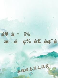 饞哭！我靠美食風靡全星際
